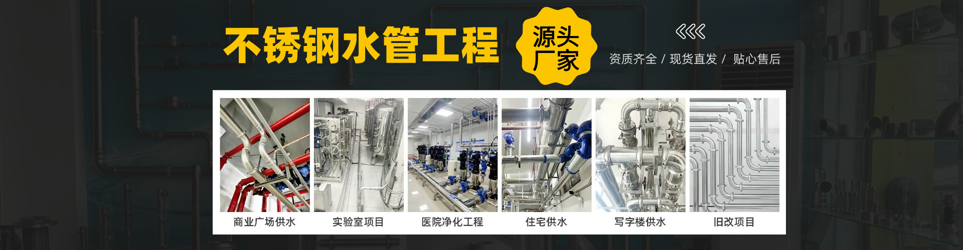 不銹鋼管道系統